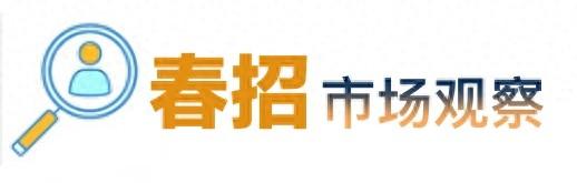 春招观察：跨境电商这些岗位急着招人，小语种年薪可达40万