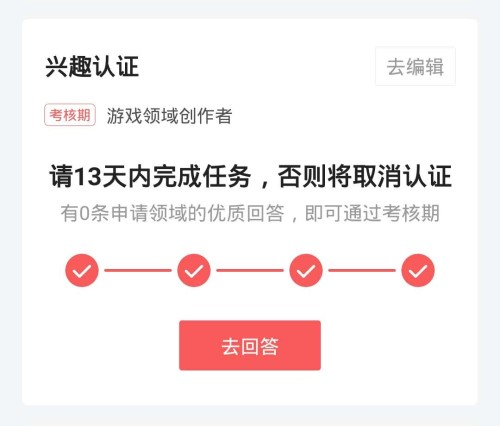 头条游戏领域创作者兴趣认证怎么快速通过四个优质回答？有哪些方法技巧？