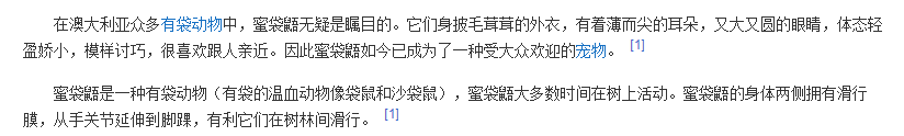 蜜袋鼯饲养前必看！！心得+教程+推荐 大佬勿喷啦~