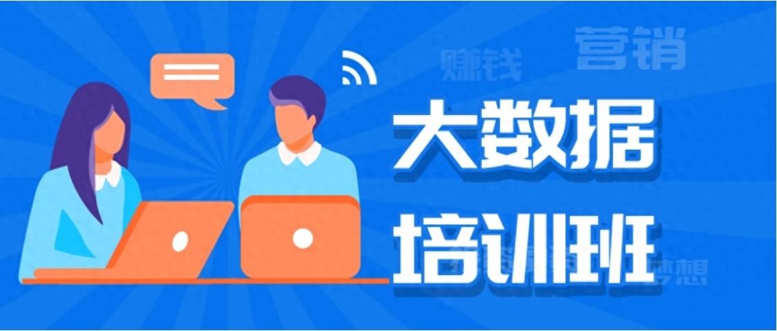 大数据学习难吗？怎样才能快速入门学习大数据