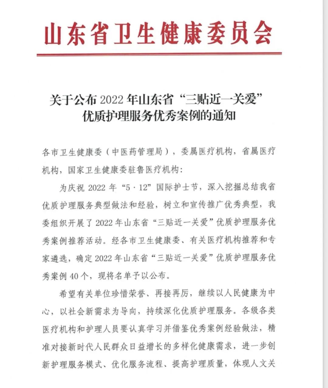 淄博市中心医院获评山东省“三贴近一关爱”优质护理服务优秀案例