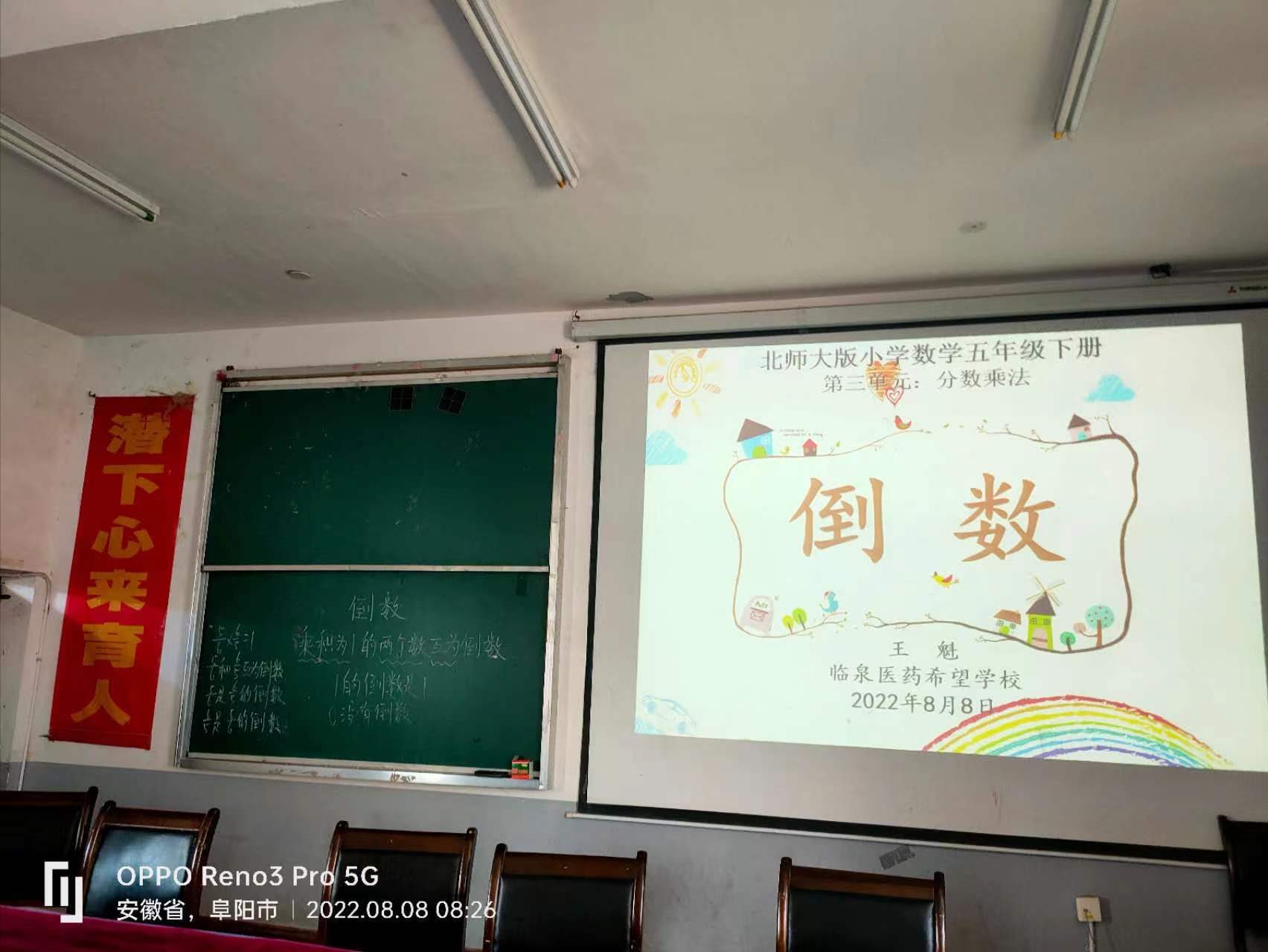 只要尽力了，就不留遗憾——临泉县2022年小学数学优质课比赛反思