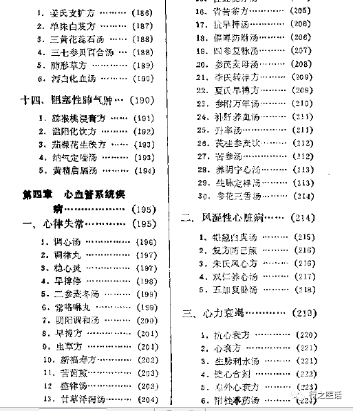 中医秘方大全书籍_余老中医博客_余氏秘方膏贴功效与作用