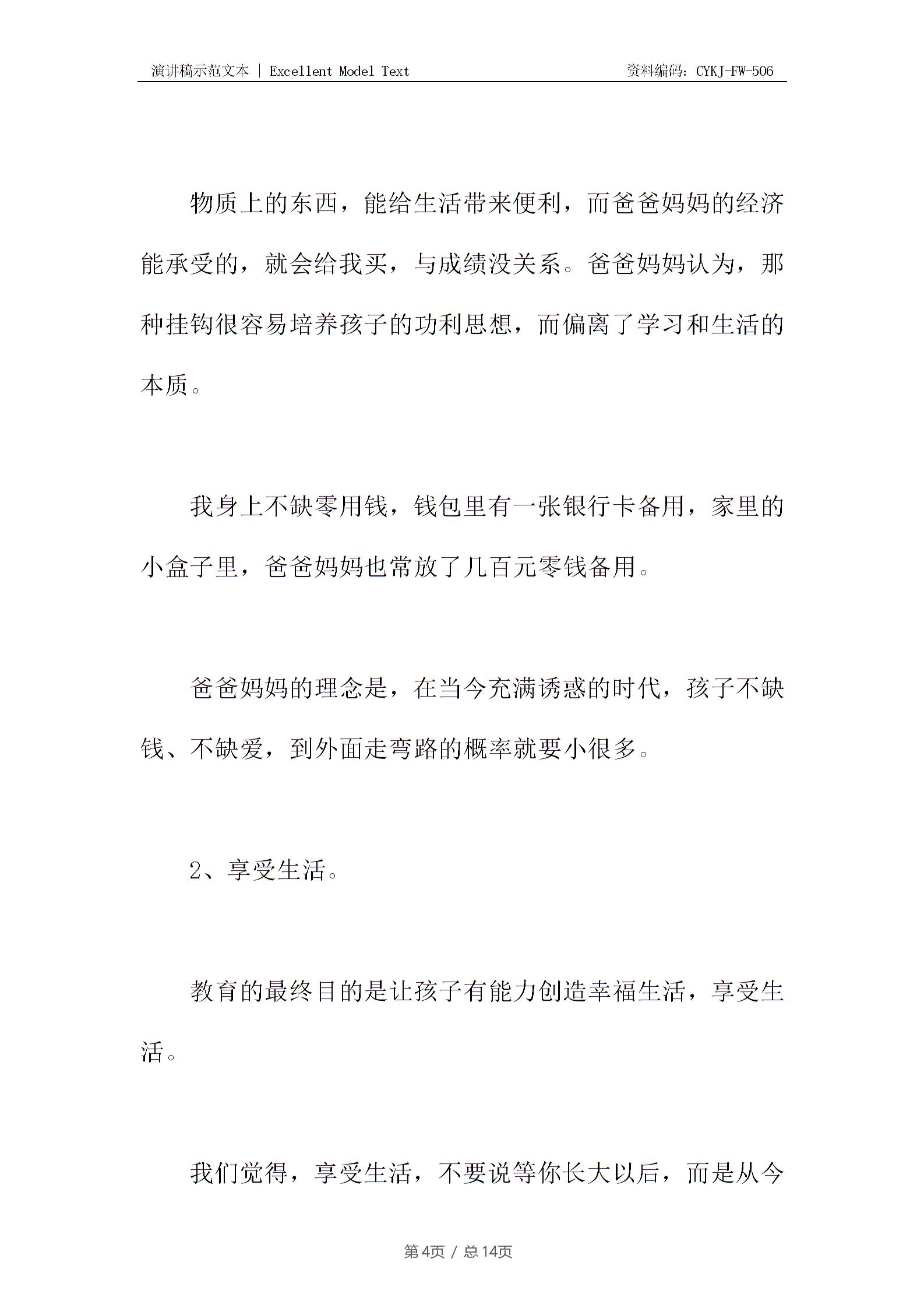 高中优秀学生经验交流发言稿3