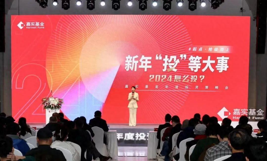 2024如何开好“投？这场策略会帮您寻找答案！