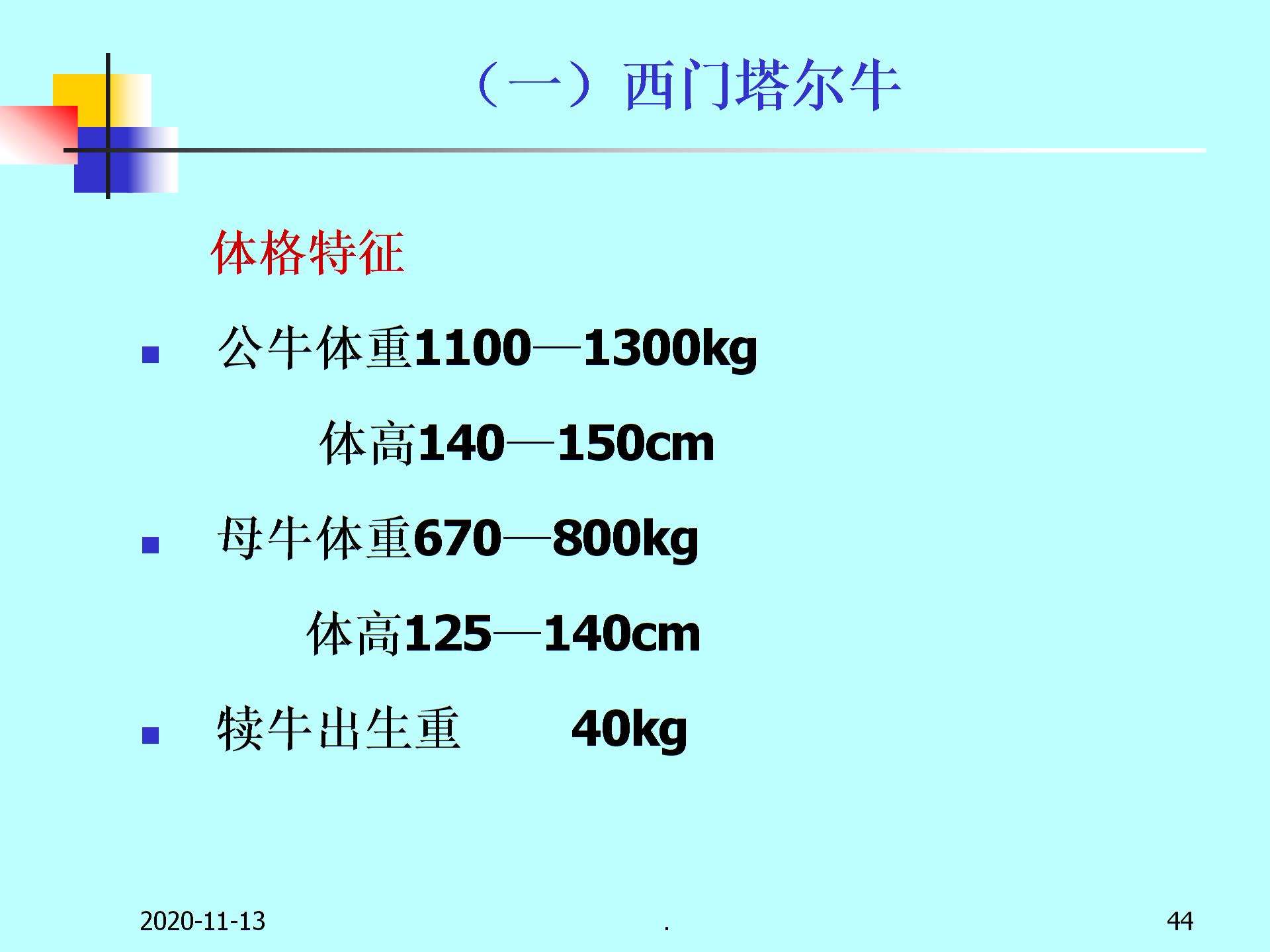 肉牛养殖技术要点介绍ppt课件3