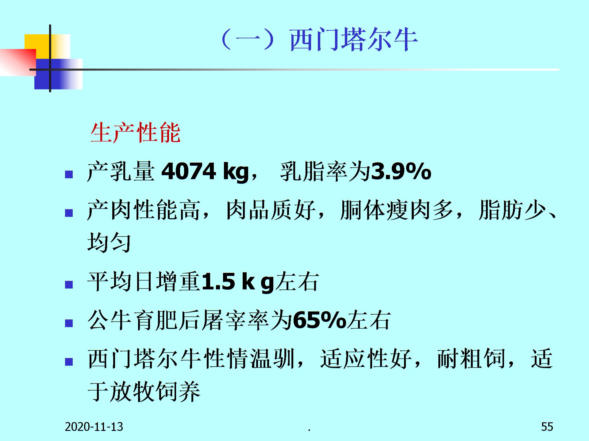 肉牛养殖技术要点介绍ppt课件4