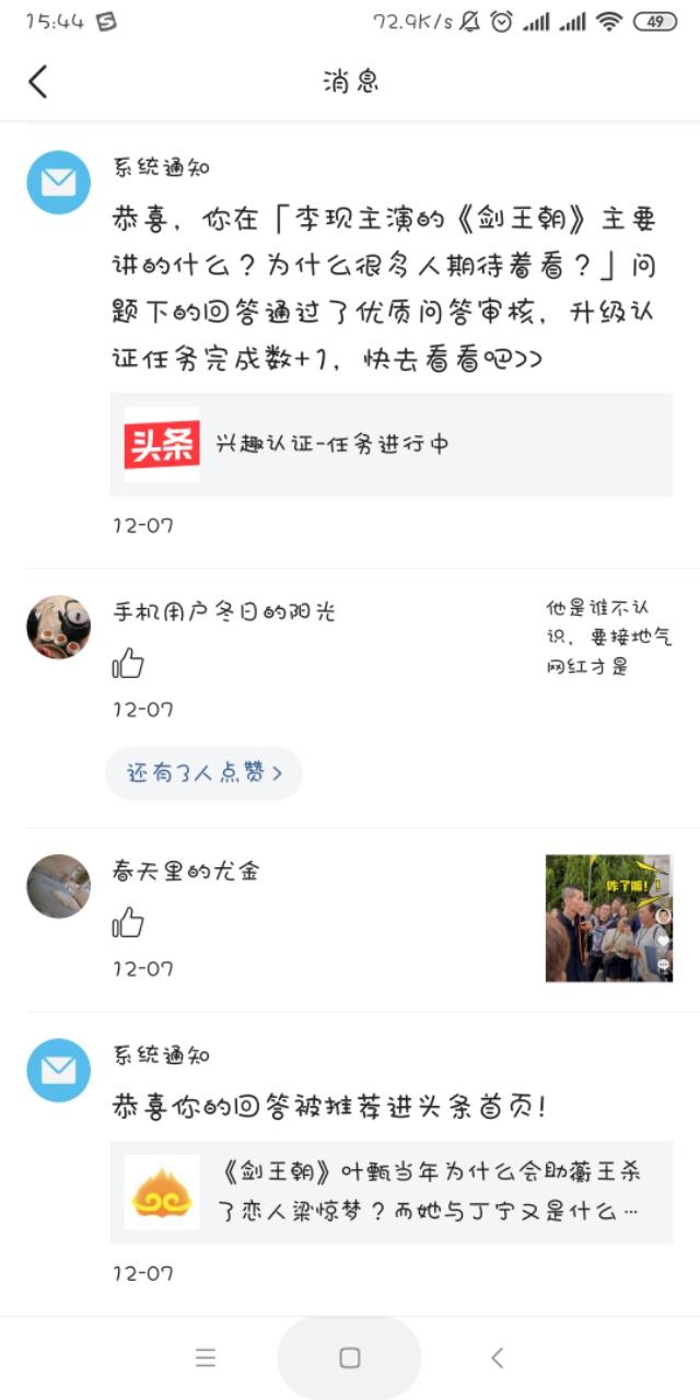 如何通过兴趣认证四条优质回答？