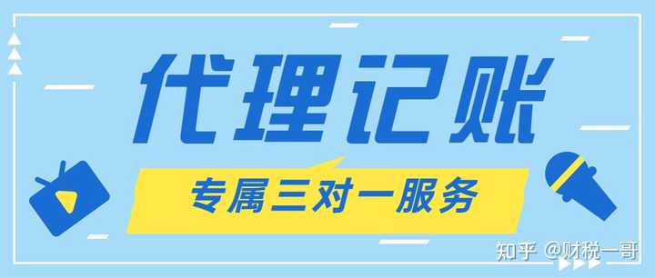 三、北京代理记账选财税一哥的优势