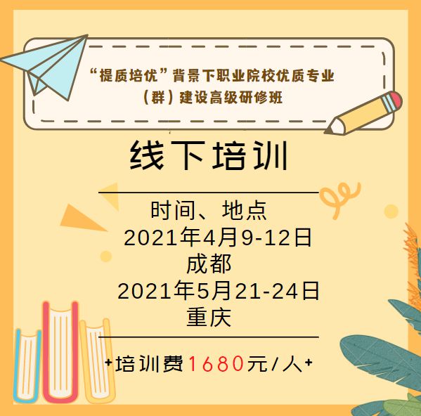 提炼优质校项目建设经验_优质校建设方案_创建新优质学校经验介绍