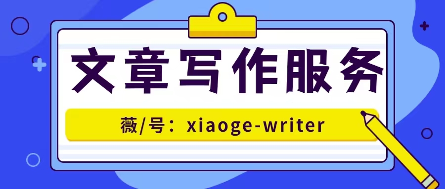 【逸笔文案】如何写出一篇优质的文章？体制内公文笔杆子经验分享！