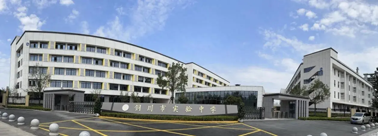 好风凭借力 扬帆正当时 铜川市实验中学打造幸福校园创建服务型学校