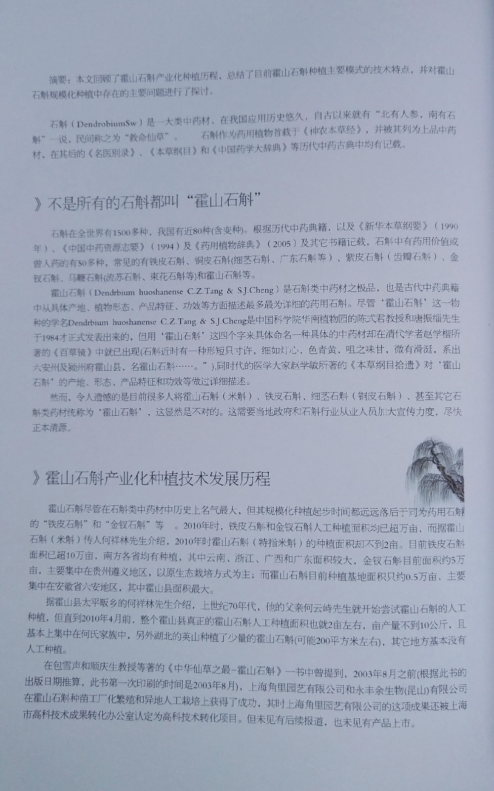 药材大棚种植技术要点_大棚药材种植技术_药材大棚种植技术要求