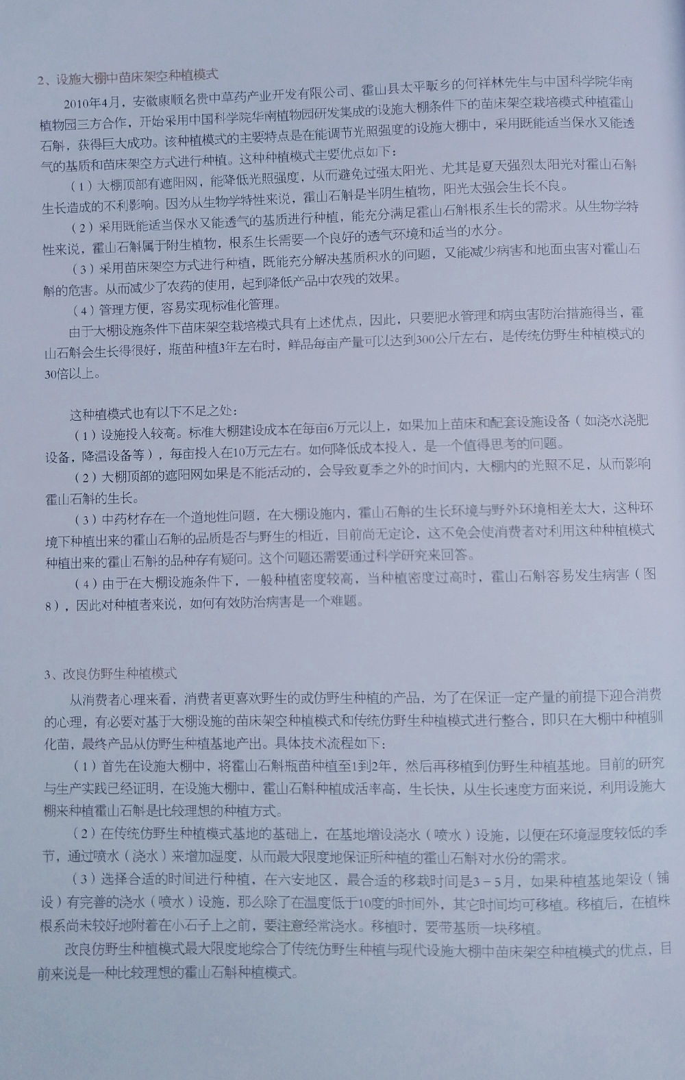 大棚药材种植技术_药材大棚种植技术要求_药材大棚种植技术要点