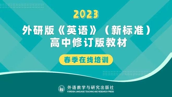 青大附中高中•头条|我校任爽老师在外研社春季全国高中英语教材培训活动中担任特邀授