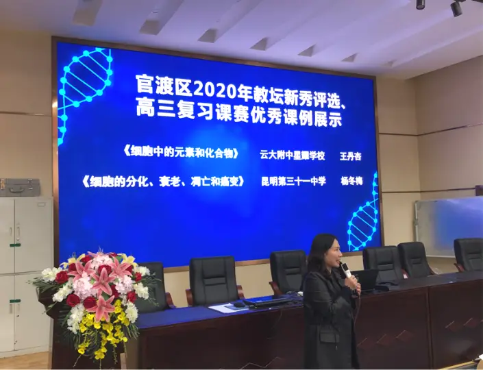 【课例展示】课例研讨共进步 经验分享促成长——官渡区2020年教坛新秀评选、高三