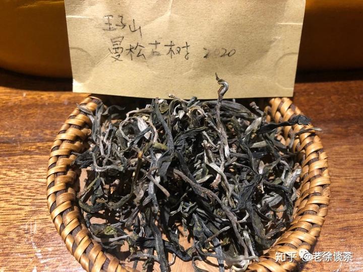 【老徐鉴茶】第330期：2020王子山曼松古树茶品鉴报告（北京茶友寄）