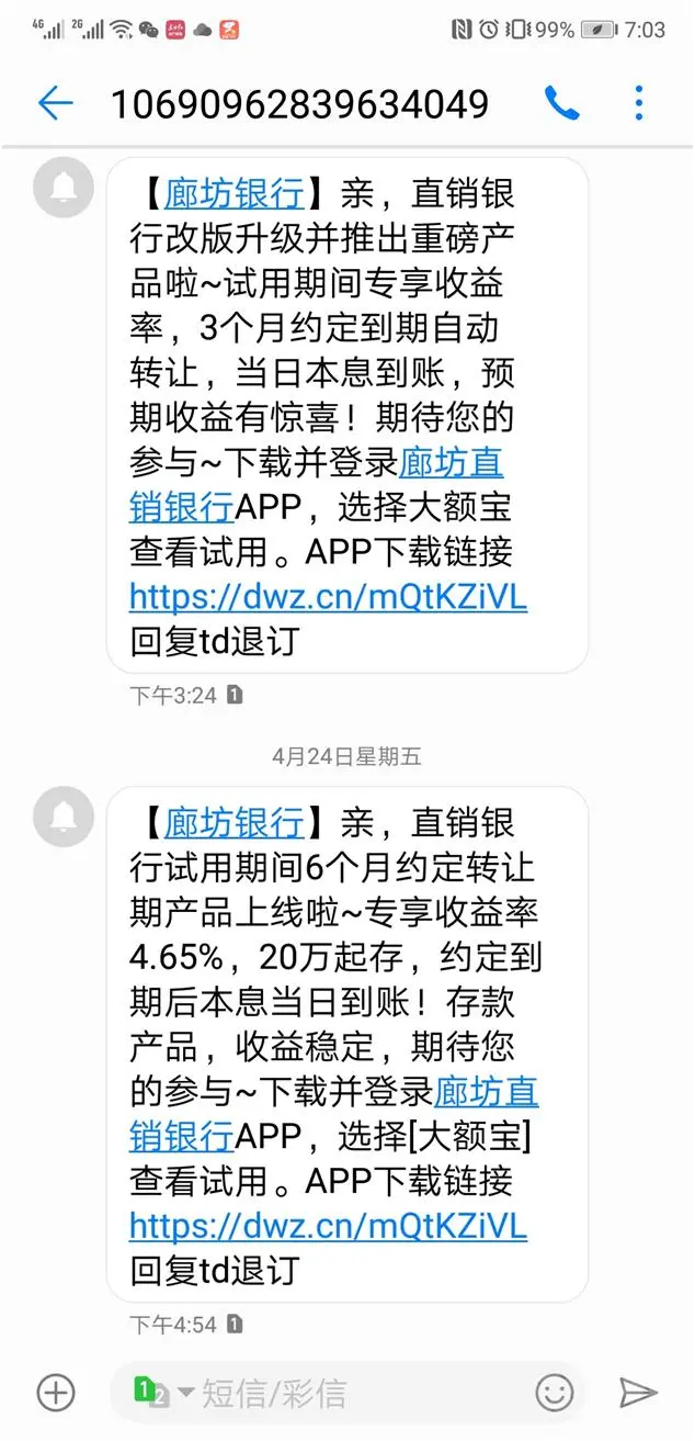 监管规范下，廊坊银行调整原靠档计息存款产品为活期利率计息