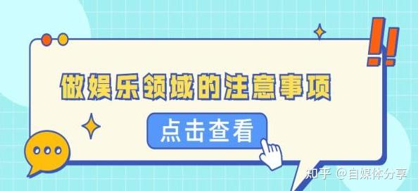 优质娱乐领域创作者收益_娱乐领域优质回答经验_优质娱乐领域创作者