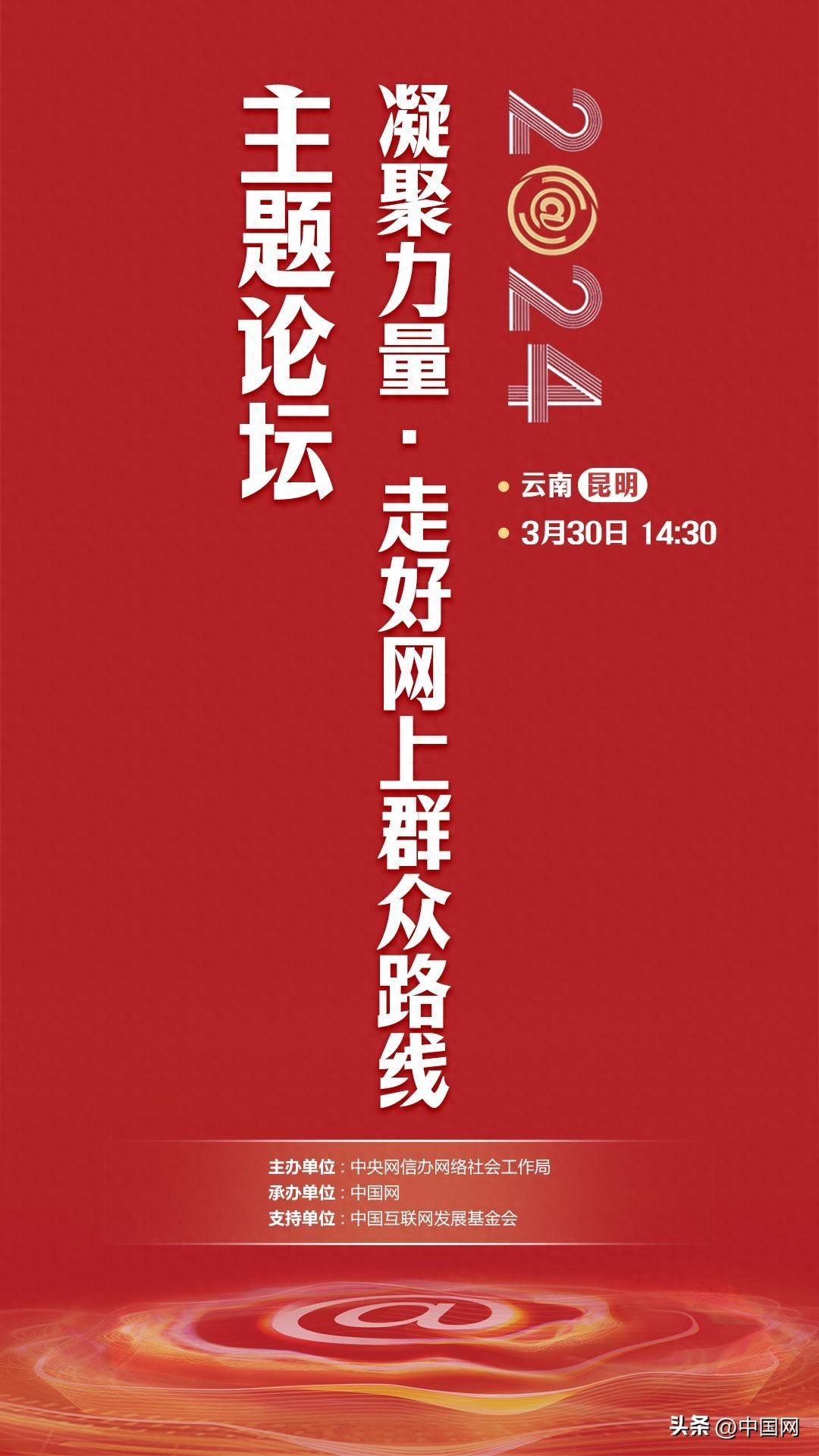 “凝聚力量·走好网上群众路线”主题论坛30日举行 “大号”云集交流“运营干货”