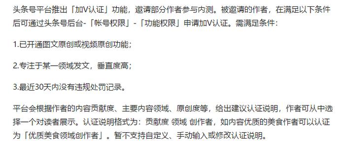 今日头条已经认证了，怎么没有加V？认证就是加V吗？这可不一定