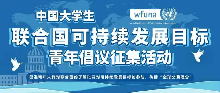 如何写出一篇优质的《可持续发展目标小倡议》