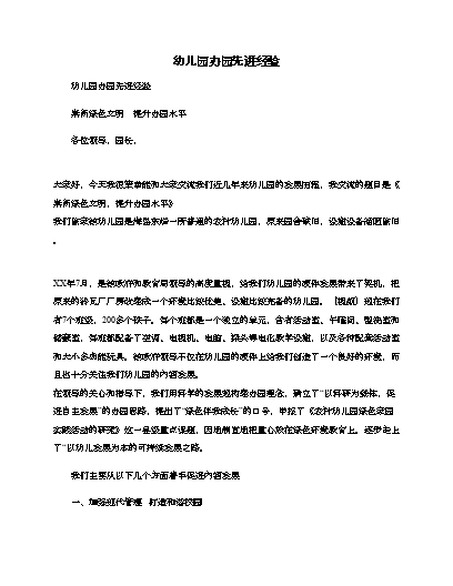 优质幼儿园的成功经验_幼儿园优质办学经验_幼儿园办园经验分享