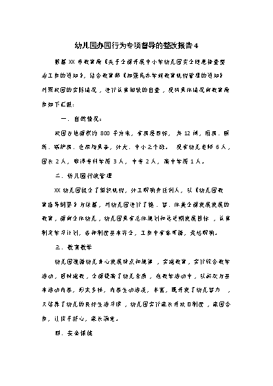 幼儿园办园经验分享_优质幼儿园的成功经验_幼儿园优质办学经验