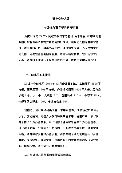 幼儿园办园经验分享_优质幼儿园的成功经验_幼儿园优质办学经验