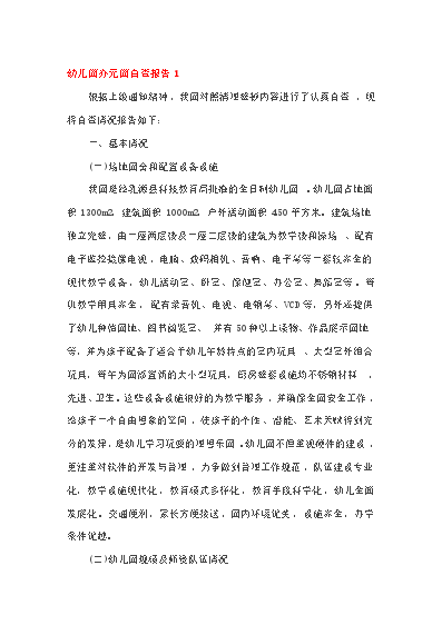 优质幼儿园的成功经验_幼儿园优质办学经验_幼儿园办园经验分享