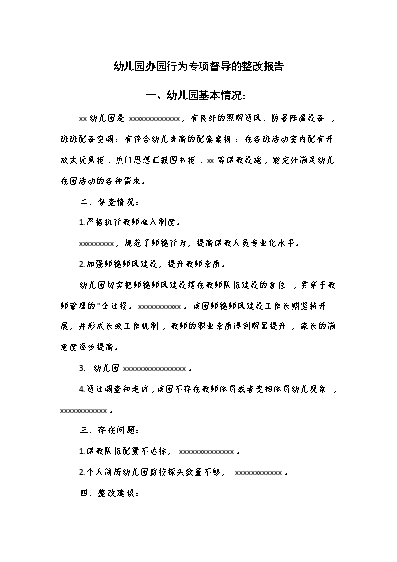 幼儿园优质办学经验_幼儿园办园经验分享_优质幼儿园的成功经验