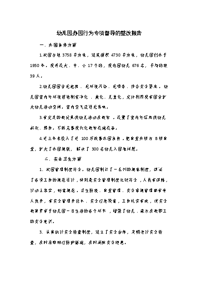 优质幼儿园的成功经验_幼儿园优质办学经验_幼儿园办园经验分享