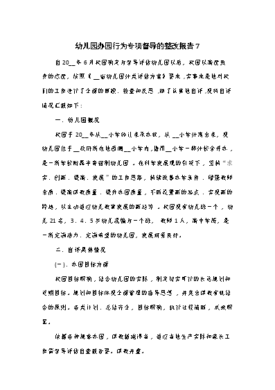 幼儿园优质办学经验_优质幼儿园的成功经验_幼儿园办园经验分享