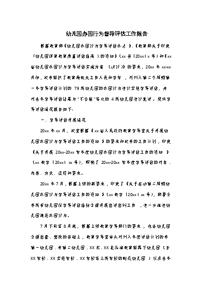 幼儿园办园经验分享_优质幼儿园的成功经验_幼儿园优质办学经验