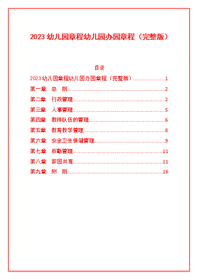 幼儿园优质办学经验_幼儿园办园经验分享_优质幼儿园的成功经验