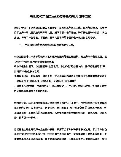 幼儿园办园经验分享_优质幼儿园的成功经验_幼儿园优质办学经验