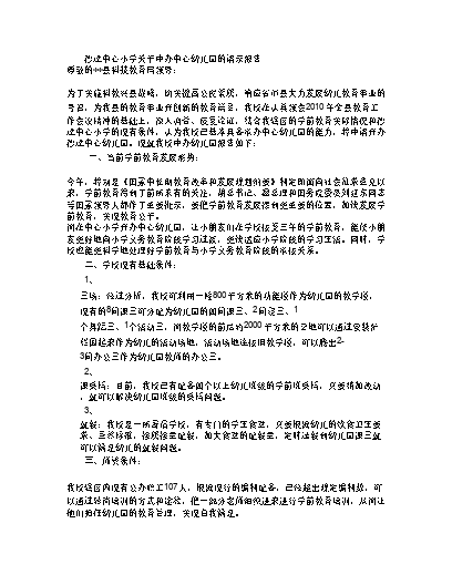 幼儿园办园经验分享_优质幼儿园的成功经验_幼儿园优质办学经验