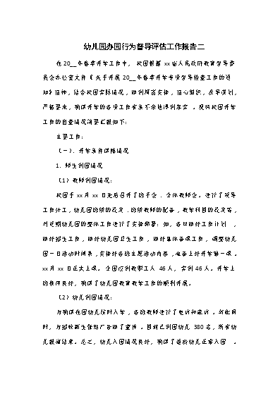 优质幼儿园的成功经验_幼儿园办园经验分享_幼儿园优质办学经验