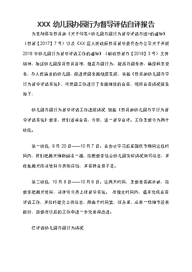 幼儿园办园经验分享_优质幼儿园的成功经验_幼儿园优质办学经验