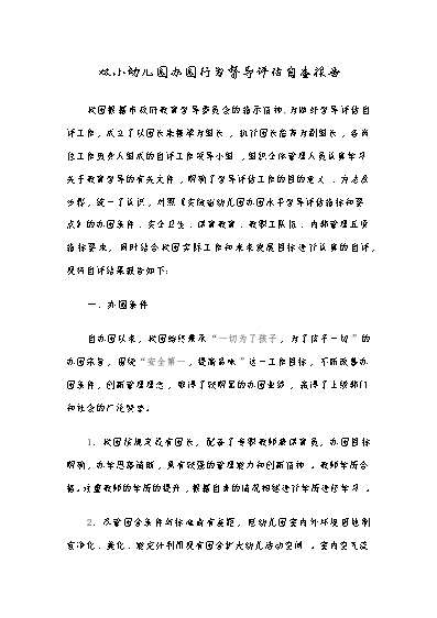 幼儿园优质办学经验_幼儿园办园经验分享_优质幼儿园的成功经验