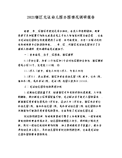 幼儿园办园经验分享_优质幼儿园的成功经验_幼儿园优质办学经验