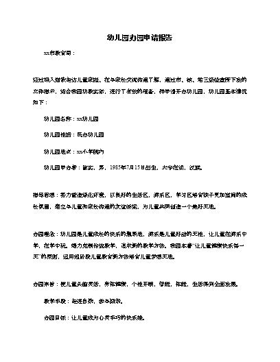 幼儿园优质办学经验_优质幼儿园的成功经验_幼儿园办园经验分享