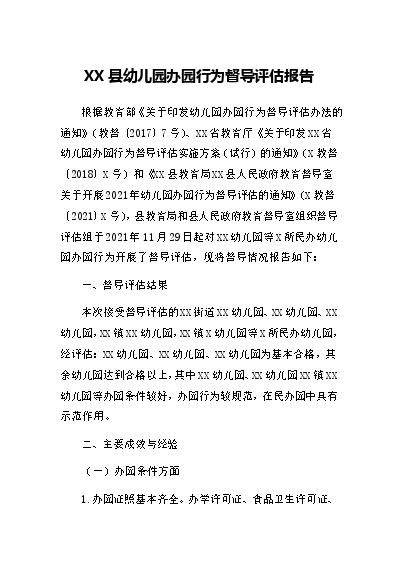 优质幼儿园的成功经验_幼儿园办园经验分享_幼儿园优质办学经验