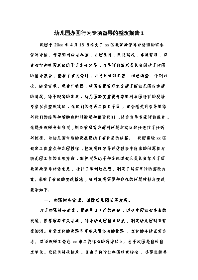 幼儿园办园经验分享_优质幼儿园的成功经验_幼儿园优质办学经验