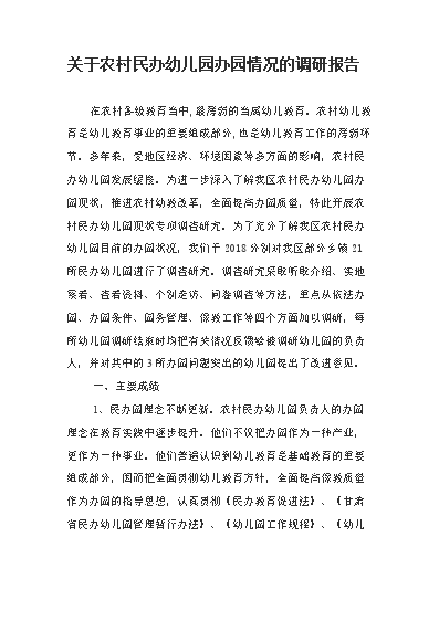 优质幼儿园的成功经验_幼儿园优质办学经验_幼儿园办园经验分享