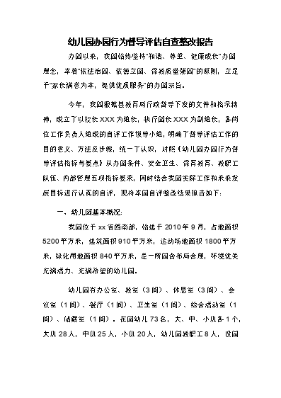 优质幼儿园的成功经验_幼儿园办园经验分享_幼儿园优质办学经验