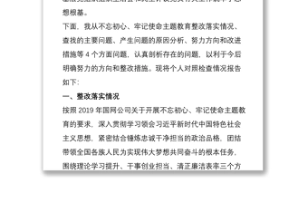 公司党员干部自我检视剖析材料