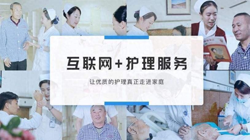 格尔护士“互联网+护理服务”，延续护理到家，让护理更有温度