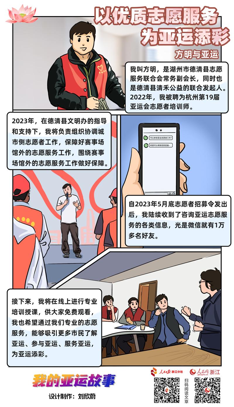 方明：以优质志愿服务为亚运添彩