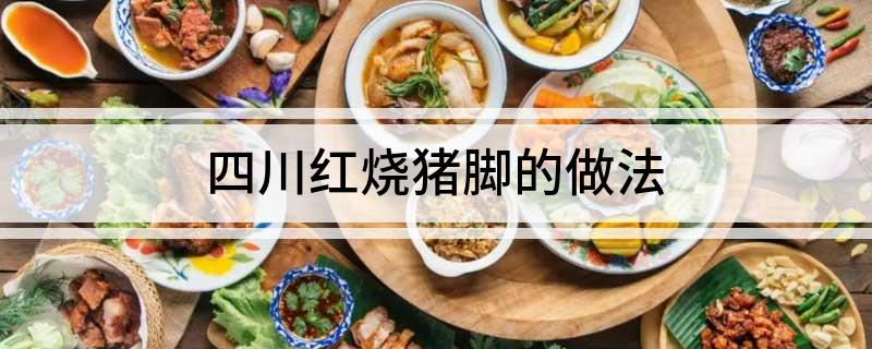 致富经猪脚_致富经成都猪脚_成都猪脚店